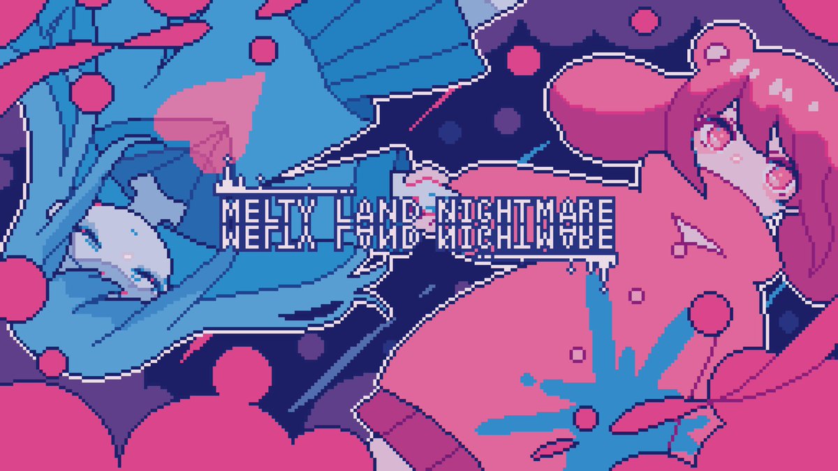 『メルティランドナイトメア』／はるまきごはん様